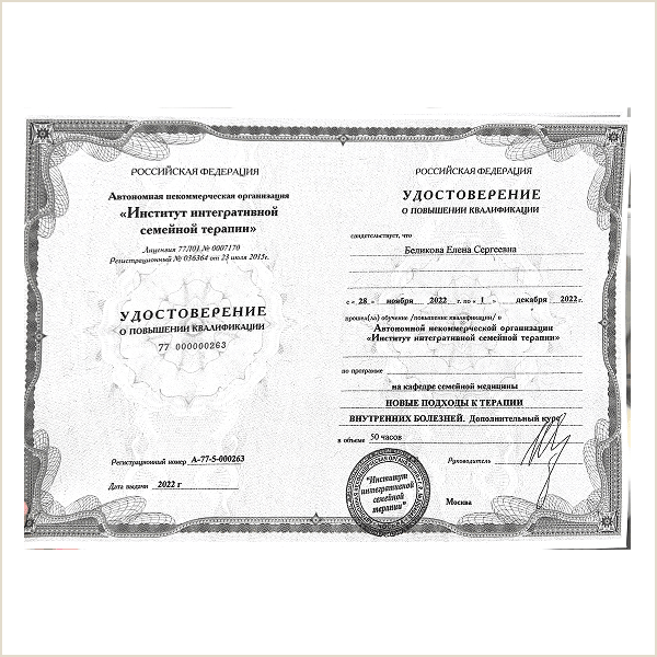 Диплом или сертификат Беликова Елена Сергеевна, 4