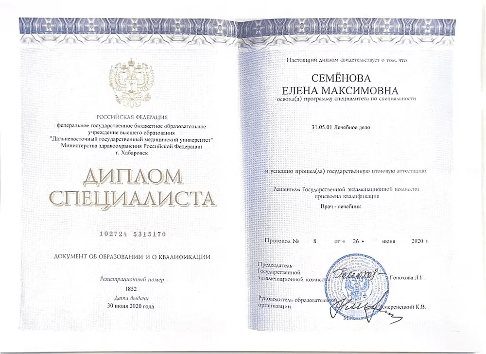 Диплом или сертификат Овечкина Елена Максимовна, 2