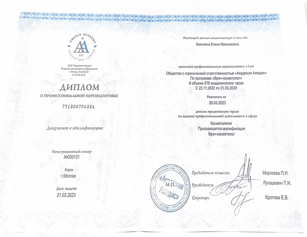Диплом или сертификат Овечкина Елена Максимовна, 4