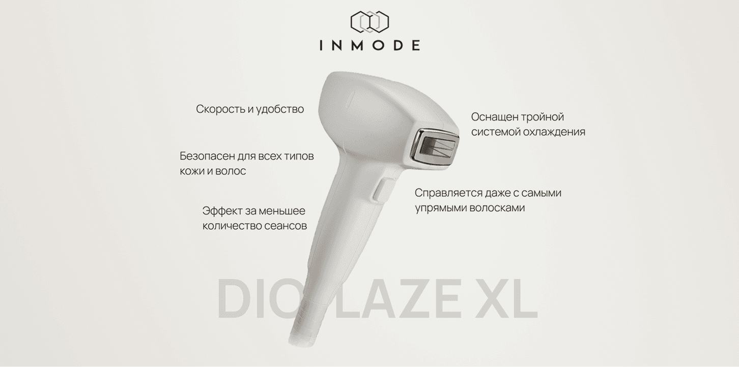 удаление нежелательеых волос лазером Diolaze XL в клинике Idmed