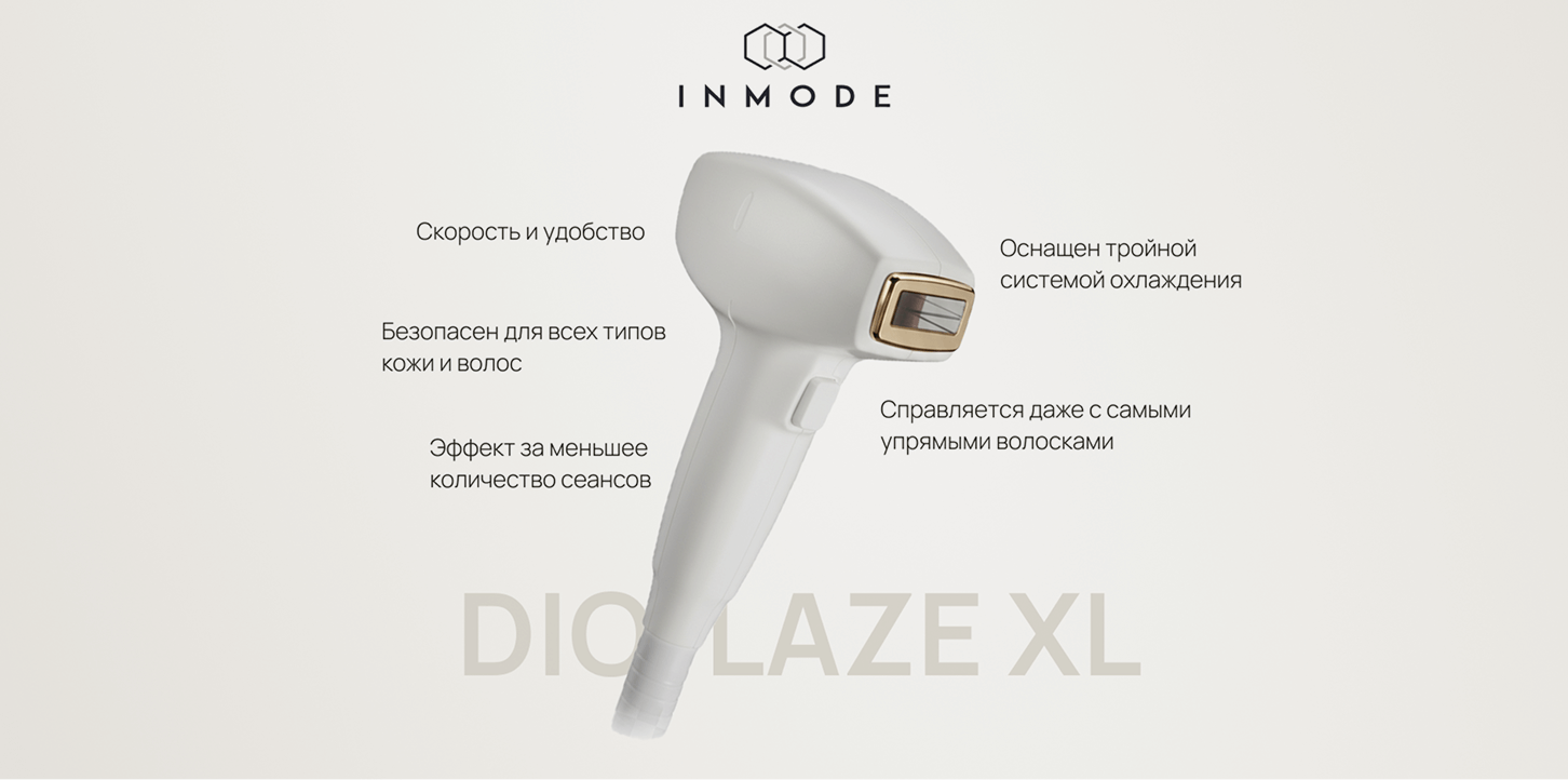 удаление нежелательеых волос лазером Diolaze XL в клинике Idmed